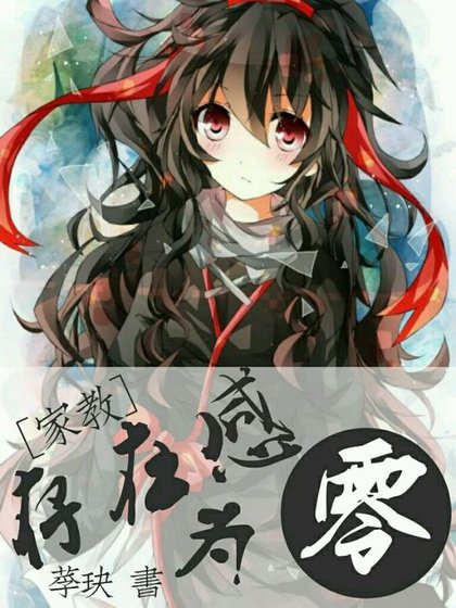 [家教]存在感為零
